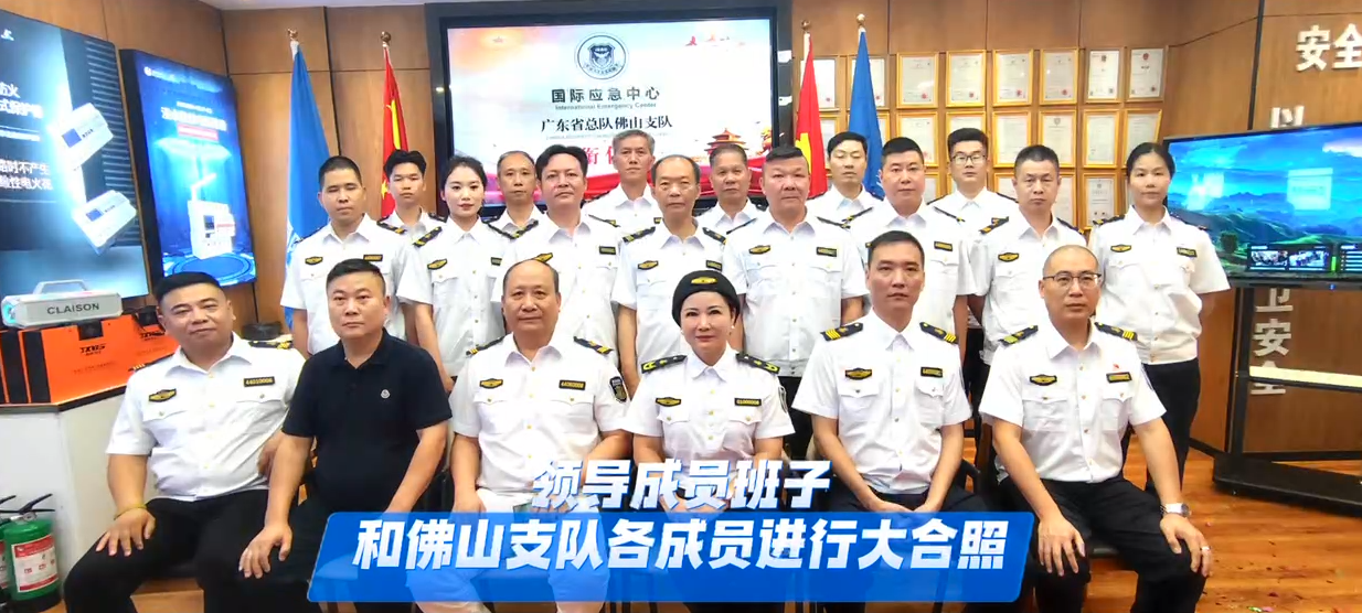 佛山市安博在线-安博在线（中国）
有限公司正式加入国际应急中心